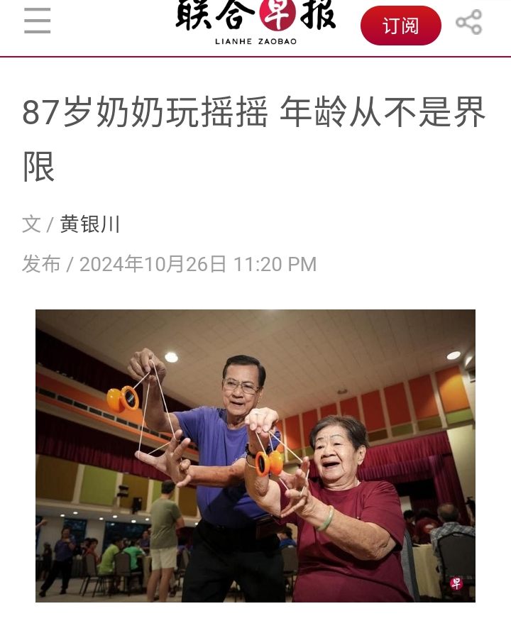 Lianhe Zaobao article about an 87-year-old participant