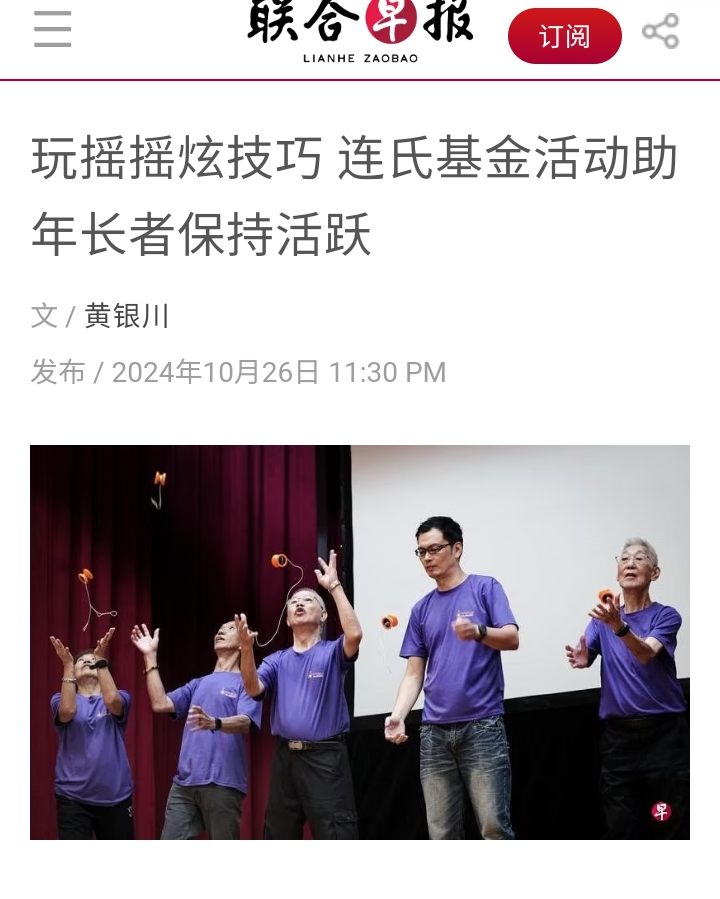 Lianhe Zaobao article on the Lien Foundation yoyo showcase